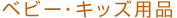 �x�r�[�E�L�b�Y�p�i