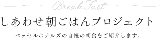 BreakFast Joyful Breakfast Project Introducing our signature breakfast at Vessel Hotels.
