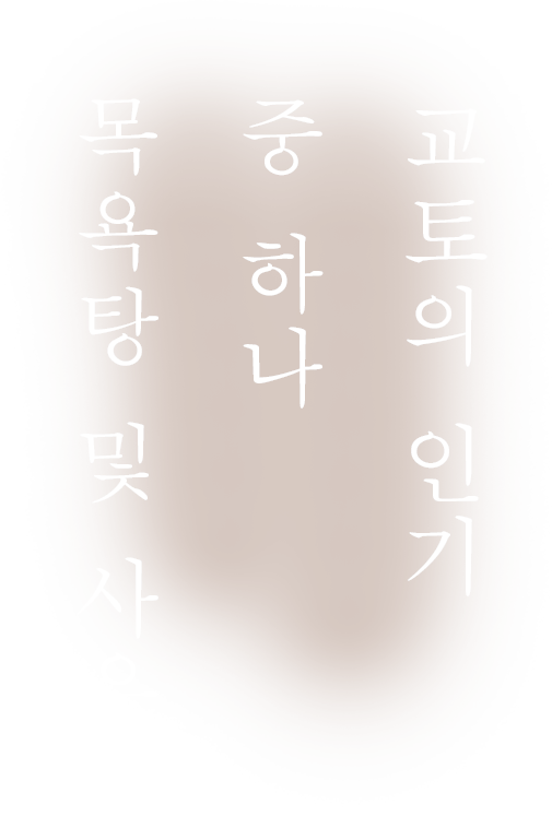 사우나와 교토 굴지의 대욕장