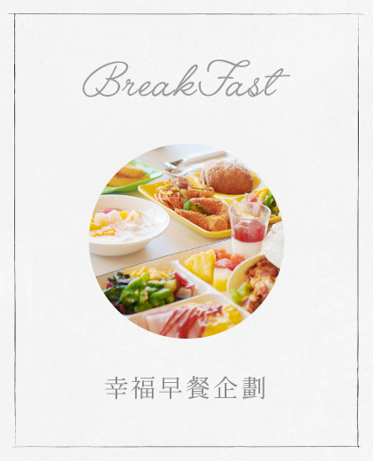 breakfast しあわせ朝食プロジェクト