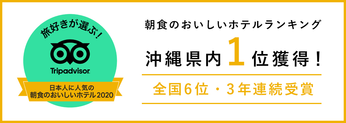 Delicious breakfast ranking! Second place in Okinawa! 14th in Japan, 2 consecutive years