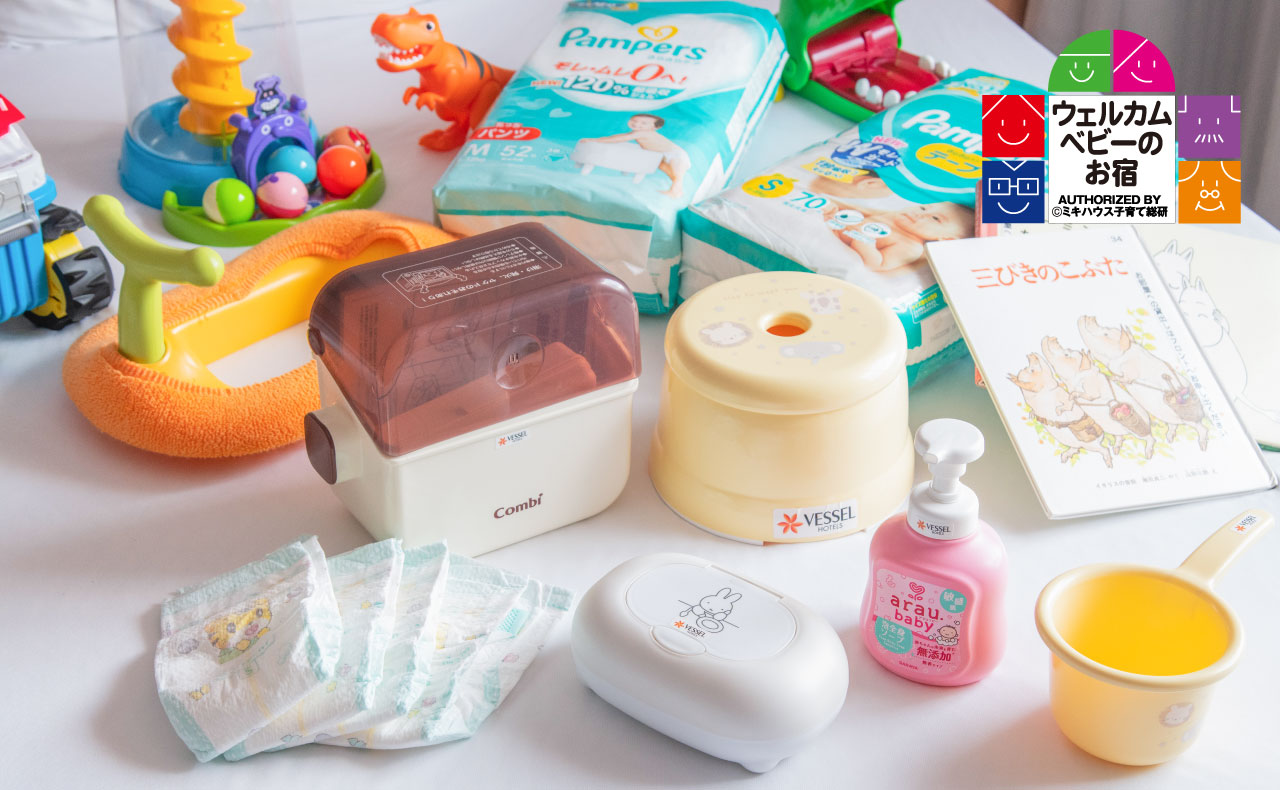 ウェルカムベビーお宿認定ルーム<
