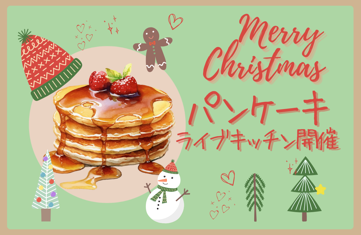 クリスマス限定 ライブキッチン開催 | 2025/12/24,25