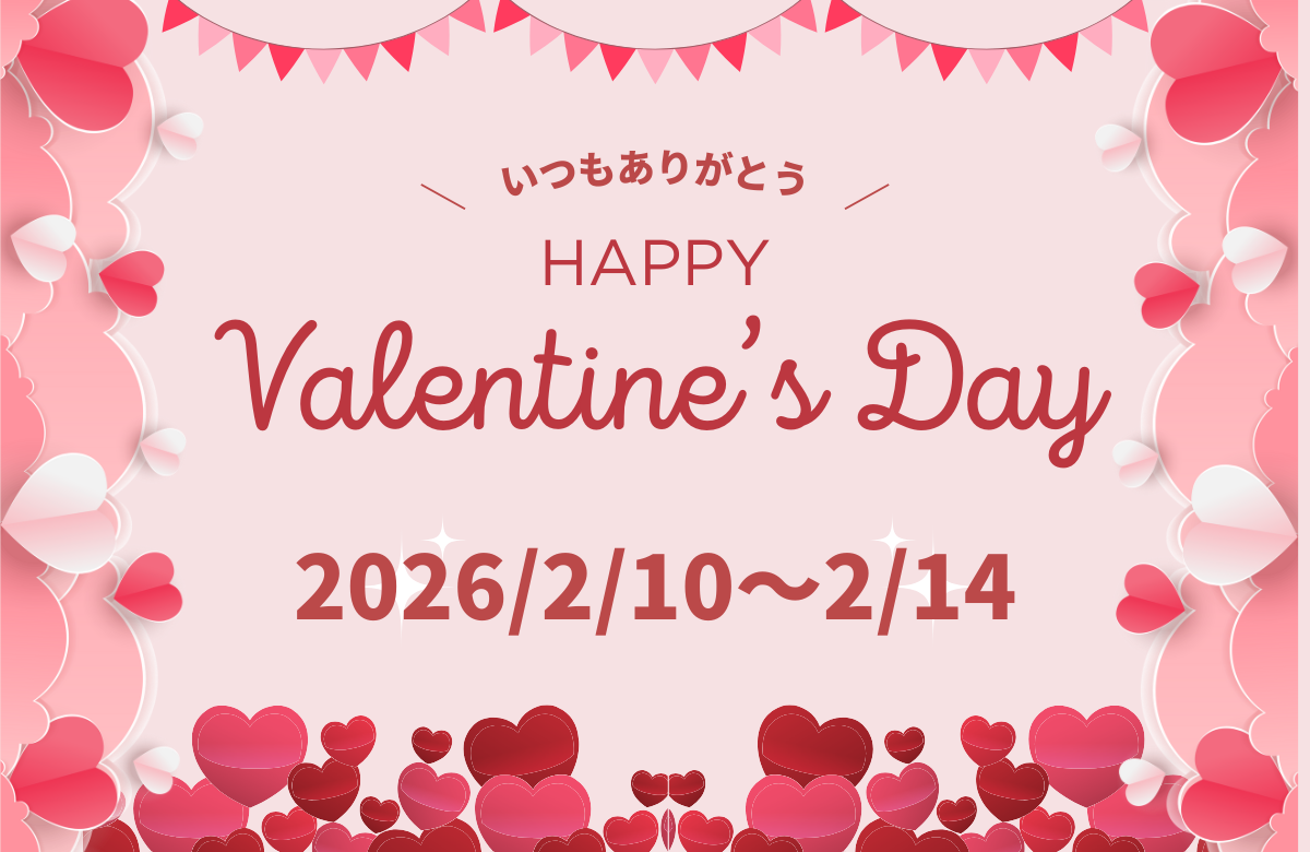 バレンタインデーイベント　大切な人にメッセージを伝えよう！！