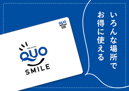 QUO card with 2,000 yen plan