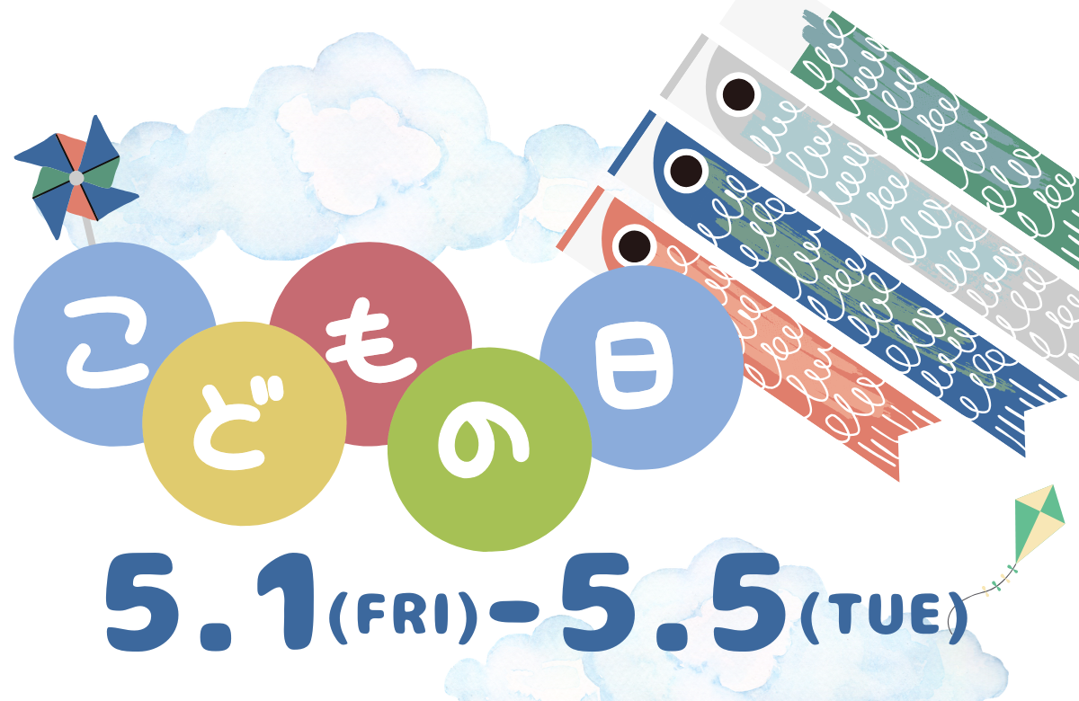 自分だけの「オリジナルこいのぼり」を作ろう！2026/5/1～5/5
