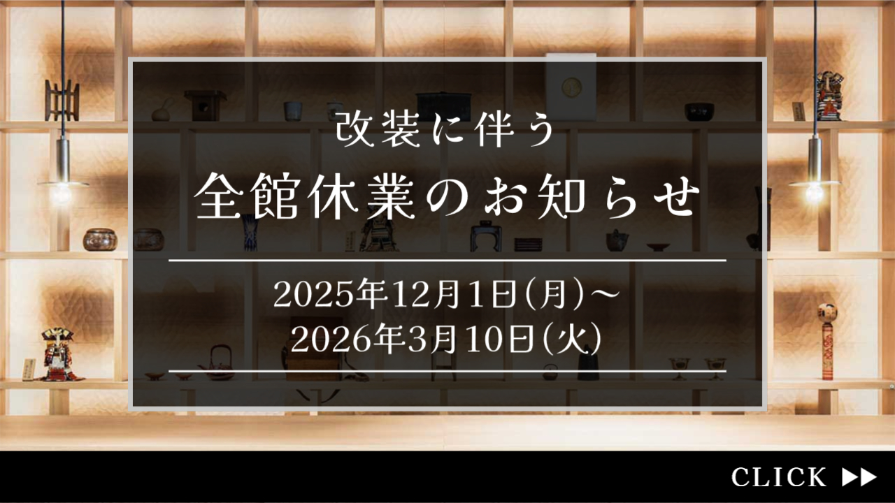 改装に伴う全館休業のお知らせ