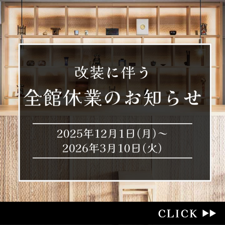 改装に伴う全館休業のお知らせ