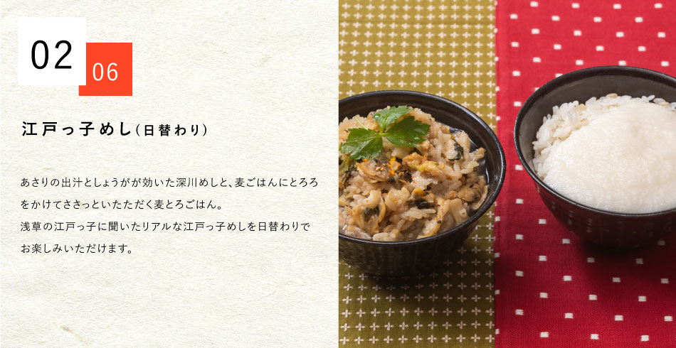 日替わり江戸っ子めし