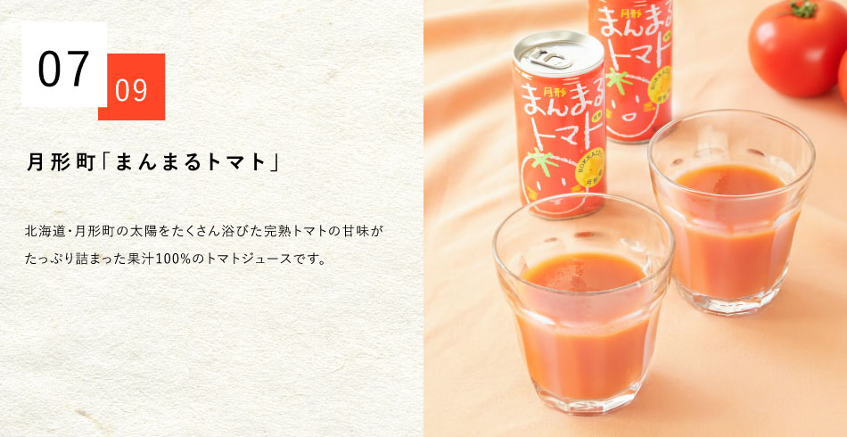 月形町「まんまるトマト」