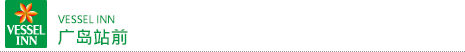 vessel 宾馆 广岛驿前