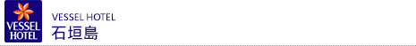 vessel 賓館 石垣島
