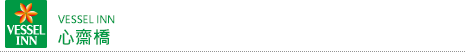 vessel 賓館 心齋橋