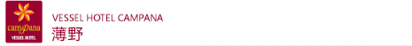 VESSEL 賓館 薄野