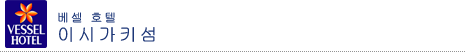 베셀 호텔 이시가키섬