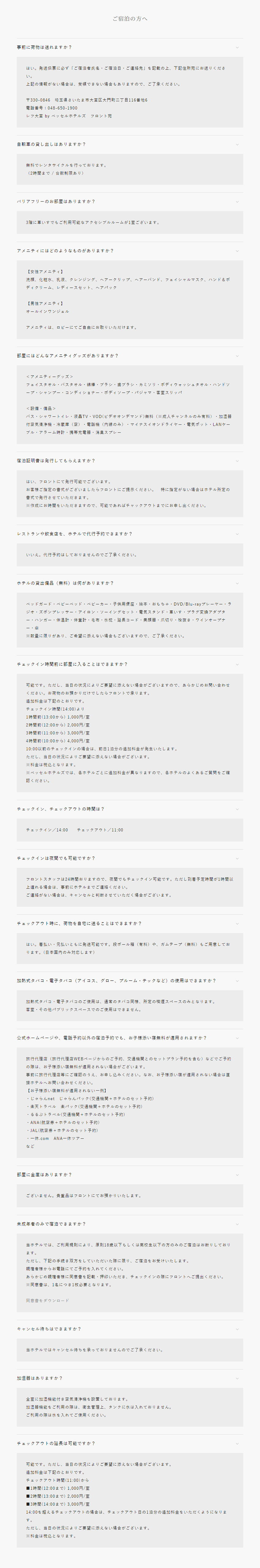 レフ大宮 ｂｙ ベッセルホテルズ ｒｅｆ ｏｍｉｙａ 大浴場 全室禁煙 Faq 楽天トラベル