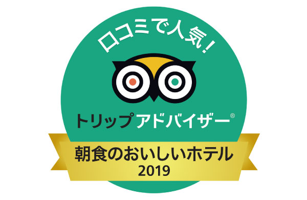 世界最大の旅行サイト「トリップアドバイザー」の「口コミで人気！朝食のおいしいホテルランキング2019」で2ホテル受賞ベッセルイン札幌中島公園が第5位！ベッセルホテル石垣島が第14位！