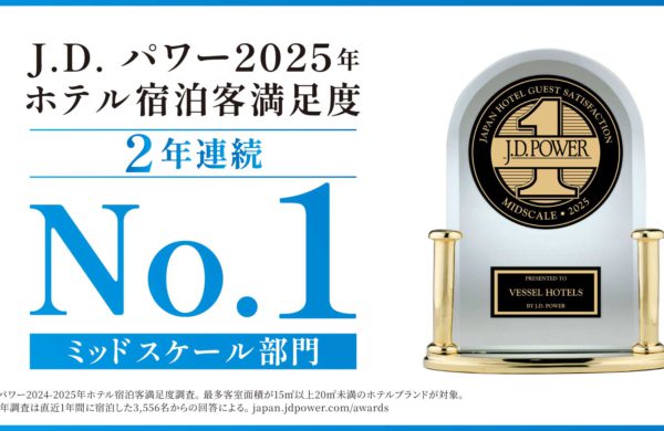 「J.D. パワー2025年ホテル宿泊客満足度調査℠」 ＜ミッドスケールホテル部門＞にて、 ベッセルホテルズが2年連続 第１位を受賞
