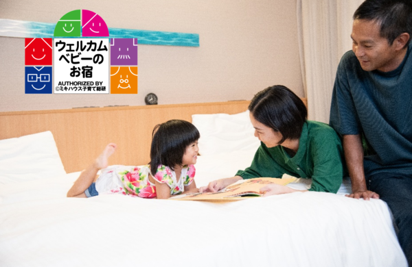 貸出品充実＆おむつ無料！身軽な安心の家族旅行を実現 ミキハウス子育て総研「ウェルカムベビーのお宿」認定部屋 子連れ旅を応援する宿泊新プランを販売｜ベッセルホテル石垣島
