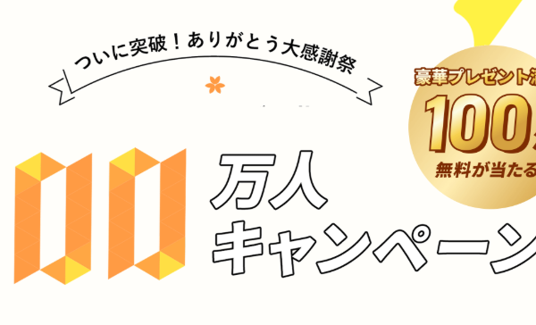 【会員数100万人達成！】ベッセルクラブ　ついに突破！ありがとう大感謝祭　1名様に年間最大100泊無料宿泊など 総計301名様に当たるキャンペーン開催！ ～ 2026年2月2日（月）から3月31日（火）まで開催 ～