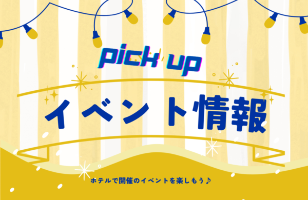 Pick Upイベント情報特集｜5月 こどもの日・母の日イベント