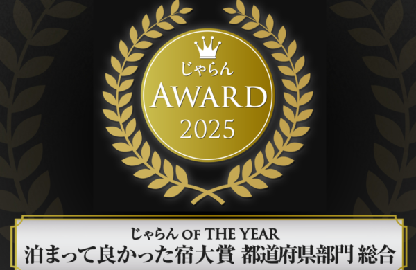 快適な滞在が高評価「ベッセルホテル都城」じゃらんアワード2025　宮崎県101～300室で第1位受賞！～おもてなしサービス充実　12種類のアルコールが飲み放題～