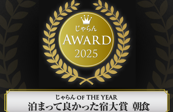 じゃらんアワード2025　レフ沖縄アリーナ by ベッセルホテルズ　沖縄ブロックにて朝食1位を受賞！ 沖縄2施設、同時に複数部門受賞