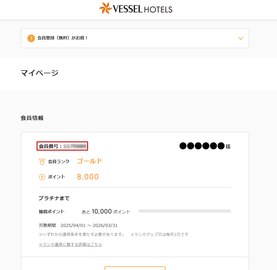 ポイント付与タイミングに関する説明画像